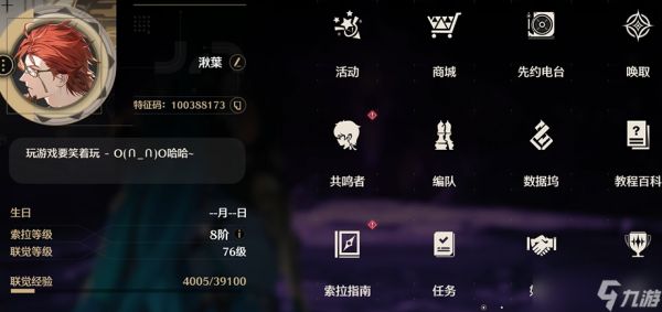 <a id='link_pop' class='keyword-tag' href='https://www.9game.cn/mingchao/'>鸣潮</a>如何快速升到25级