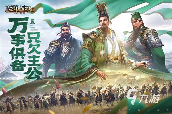 口碑最好的三国手游排行分享 2026高品质的三国游戏推荐