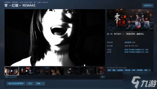 《零：红蝶 重制版》Steam首发多半好评 玩家：战斗难度得调整