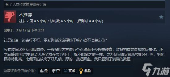 《零：红蝶 重制版》Steam首发多半好评 玩家：战斗难度得调整