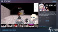 复古FPS《GAL VS VILLAGE》上架Steam 首发价17.6元 支持Demo试玩