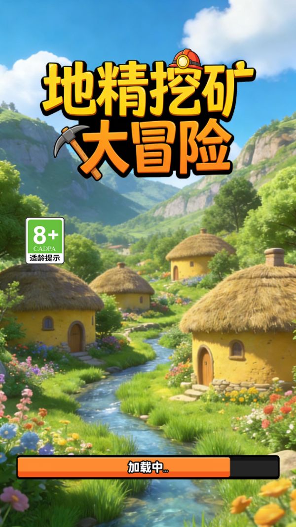 地精挖矿大冒险什么时候出 公测上线时间预告