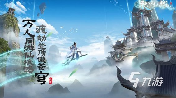 永恒仙域手游下载地址汇总：安卓iOS最新安装包获取方式