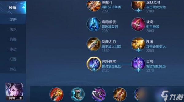 王者荣耀阿珂出装铭文怎么搭配