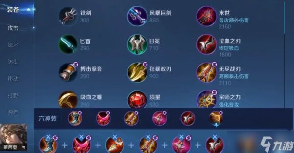 <a id='link_pop' class='keyword-tag' href='https://www.9game.cn/wzry/'>王者荣耀</a>莱西奥如何出装