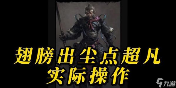 斗战神中翅膀极仙的升级技巧是什么？