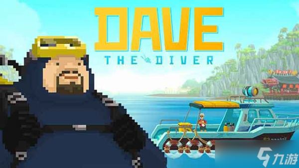 潜水员戴夫网兜（捕虫网）怎么获得？