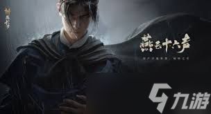 燕云十六声辟邪钱袋万事知任务攻略