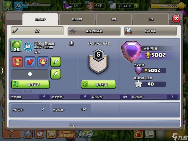 部落冲突如何快速发展