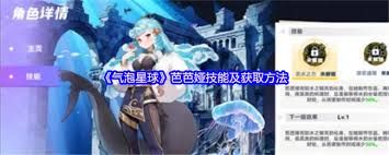 气泡星球千夏技能如何介绍及获取方法