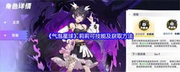 气泡星球千夏技能如何介绍及获取方法