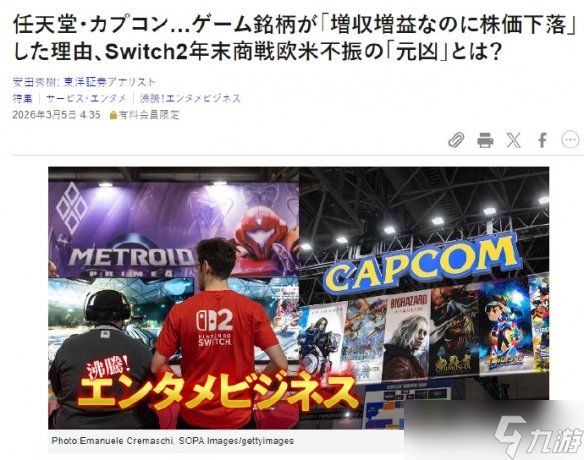 贴钱卖主机？曝Switch2"日本锁区版"每台亏160美元！