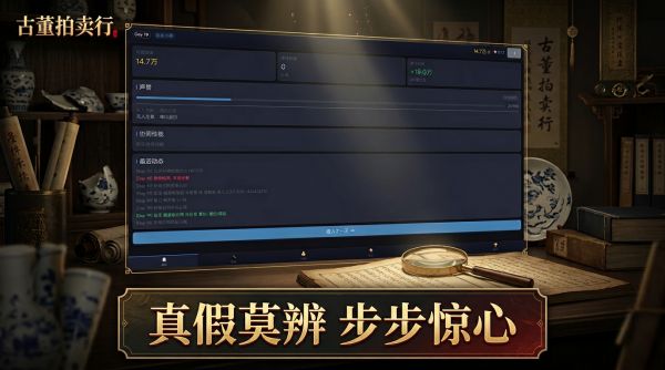 拍卖大亨外传之鉴宝大师什么时候出 公测上线时间预告