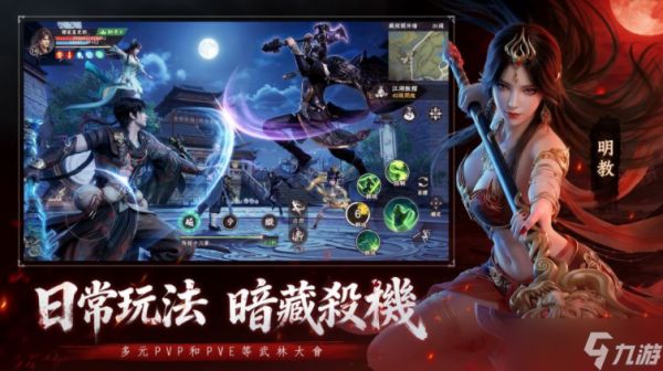 《天龙八部 2:血战江湖》全球预约登录人数突破30万 推出游戏玩法介绍