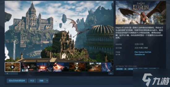 ARPG《Sagas of Lumin》登陆Steam：主打骑龙空战与枪械魔法 今夏开启EA