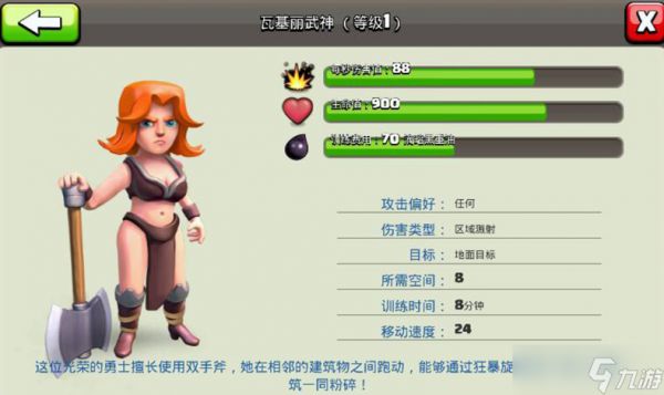 <a id='link_pop' class='keyword-tag' href='https://www.9game.cn/buluochongtu/'>部落冲突</a>武神如何升级