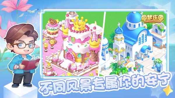 圆梦庄园什么时候出 公测上线时间预告