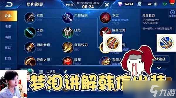 王者荣耀韩信打野教程攻略