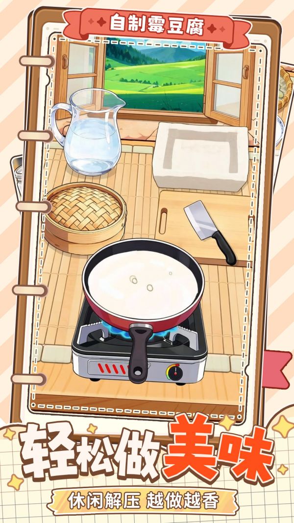 自制霉豆腐什么时候出 公测上线时间预告