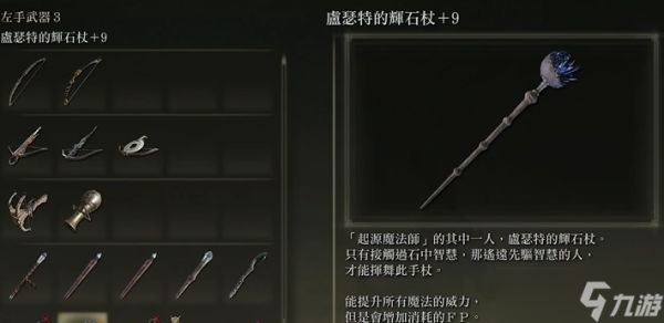 艾尔登法环观星者武器哪里打