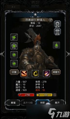 地下城堡2野蛮人转职哪个好