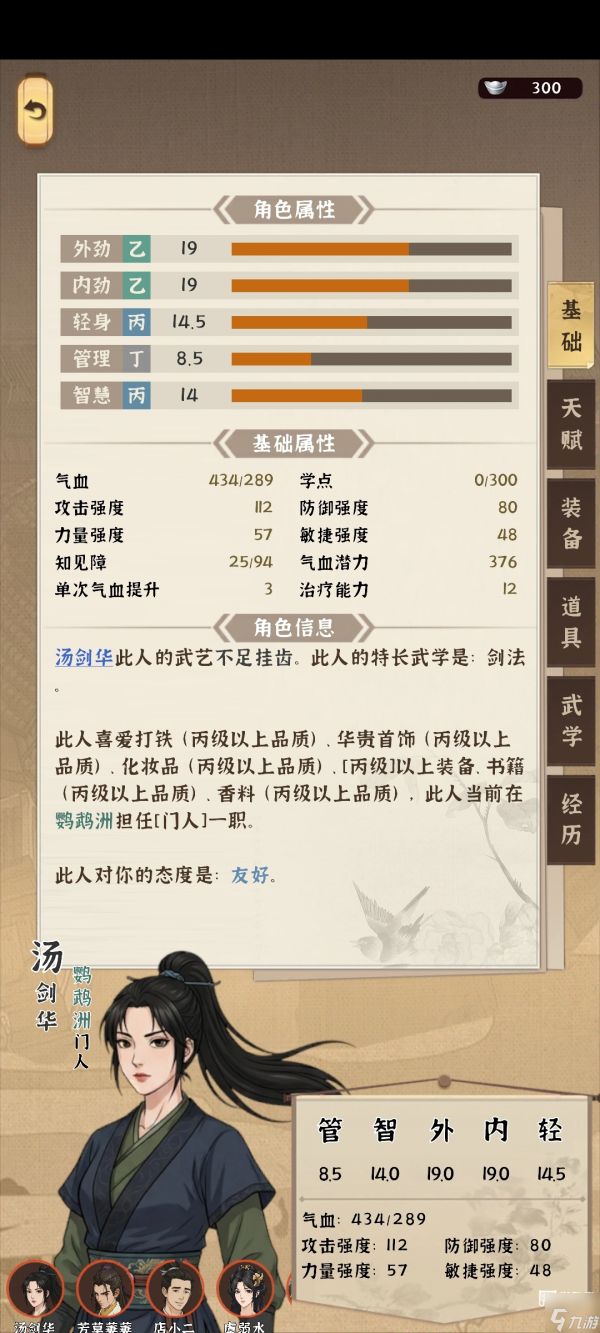 模拟江湖地图事件汇总