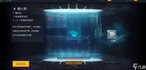 第二银河植入体怎么搭配粒子炮