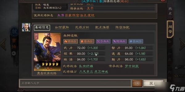 三国志战略版曹操有什么用