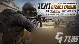 绝地求生1V1竞技场海选怎么参加