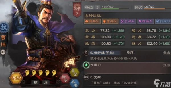 <a id='link_pop' class='keyword-tag' href='https://www.9game.cn/sgzzlb/'>三国志战略版</a>魏法骑怎么练级