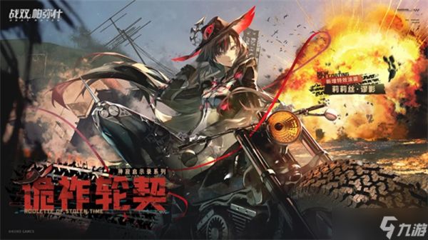 战双帕弥什诡祚轮契怎么获得 诡祚轮契获取方法