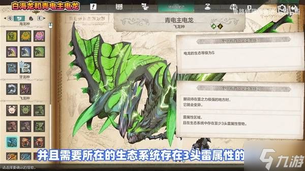 《怪物猎人物语3》白电龙与青电主解锁方法 青电主怎么解锁