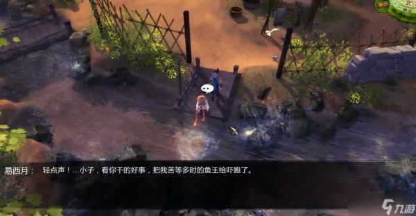 侠客风云传草鱼在哪个位置