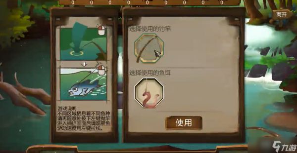 侠客风云传草鱼在哪个位置