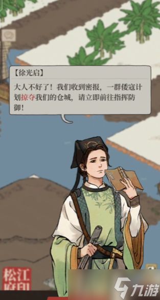 江南百景图倭寇哪个城市