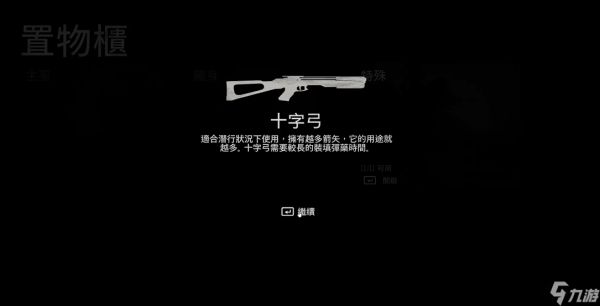 往日不再十字弓怎么存放