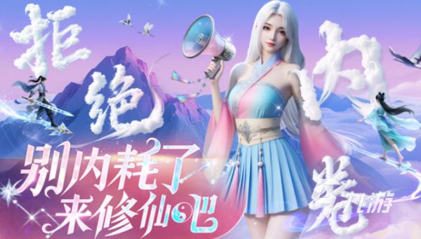 2025热门仙侠手游推荐：高口碑经典仙侠手游排行榜