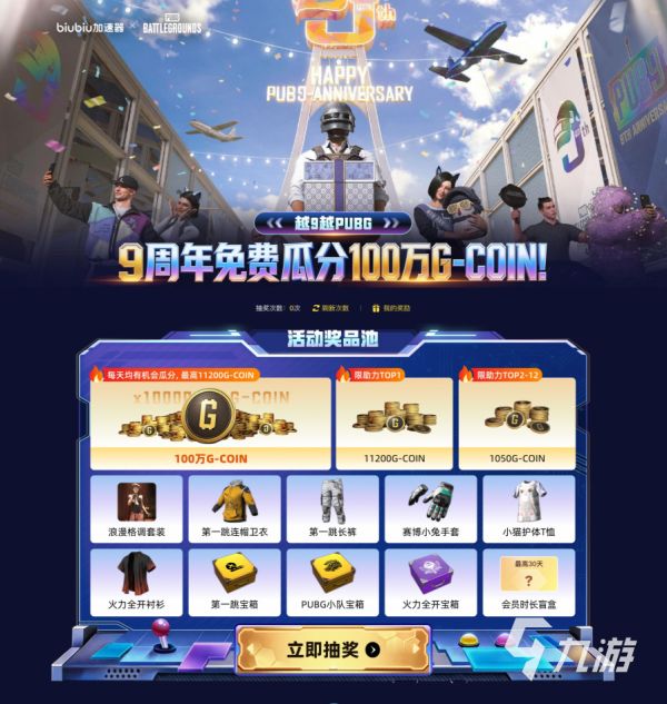 PUBG G币会过期吗？绝地求生G币有效期详细说明