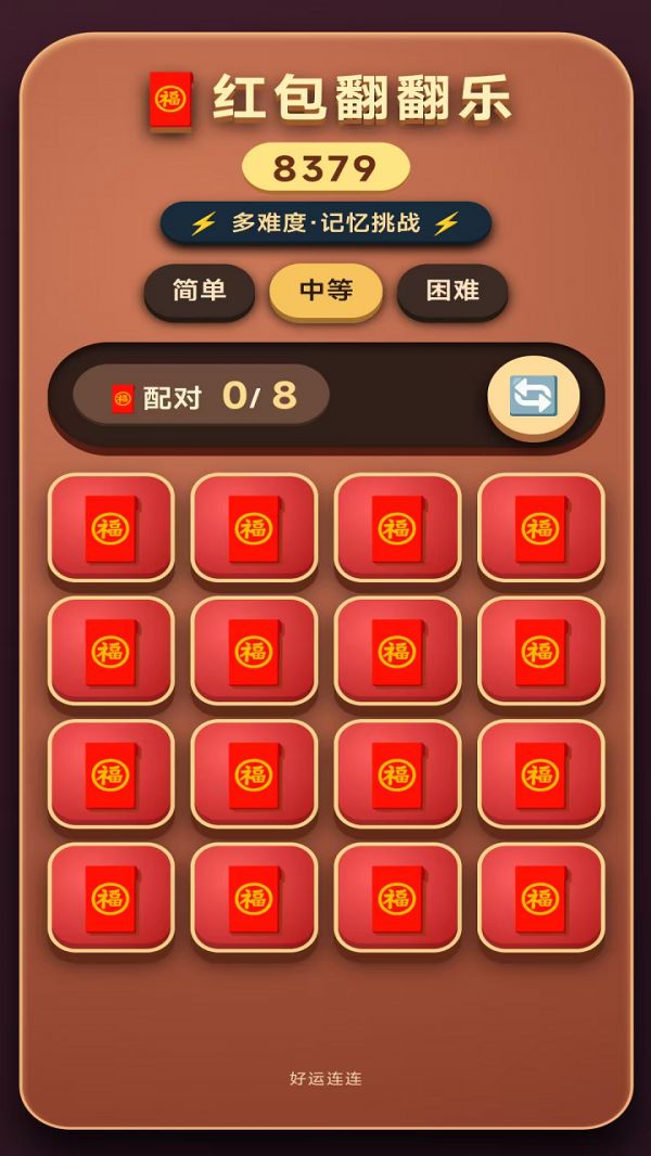 红包翻翻乐好玩吗 红包翻翻乐玩法简介