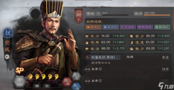 三国志战略版荀彧带什么兵种