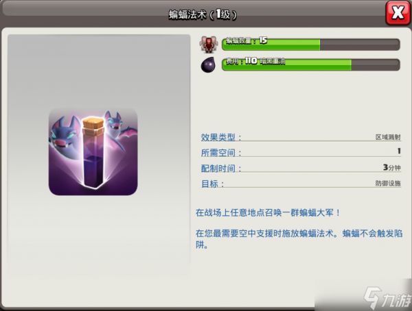 <a id='link_pop' class='keyword-tag' href='https://www.9game.cn/buluochongtu/'>部落冲突</a>蝙蝠能触发什么
