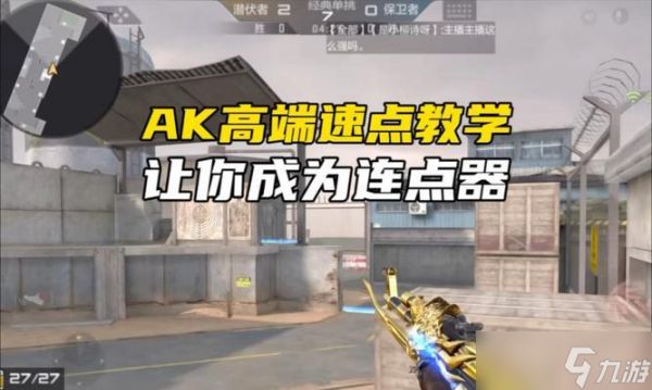 穿越火线速点技巧是什么?