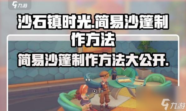 探索时光商会的乐趣——以沙石镇时光商会会长及玩法要素一览（发现无尽的游戏乐趣）