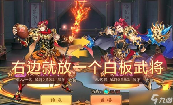 少年三国志2武将置换在哪