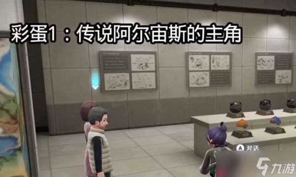 《探秘宝可梦传说阿尔宙斯的隐藏彩蛋生态细节》(发现神奇宝贝世界的新奇之处)
