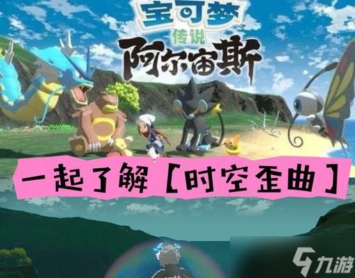 《探秘宝可梦传说阿尔宙斯的隐藏彩蛋生态细节》(发现神奇宝贝世界的新奇之处)