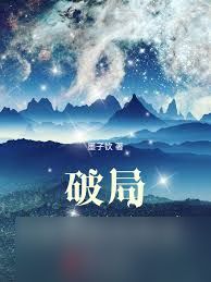 灵槐异动如何终极破局