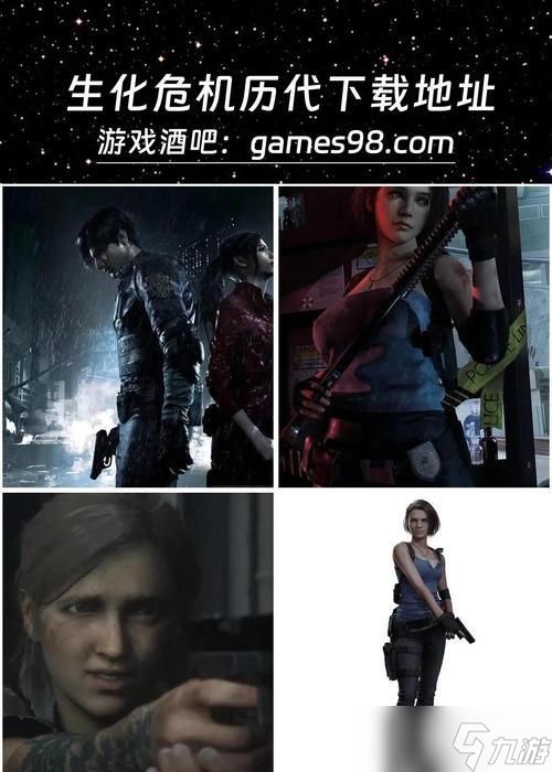 生化危机母体在哪里出现？