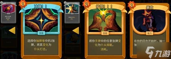 《杀戮尖塔2》储君星星流抓牌教学