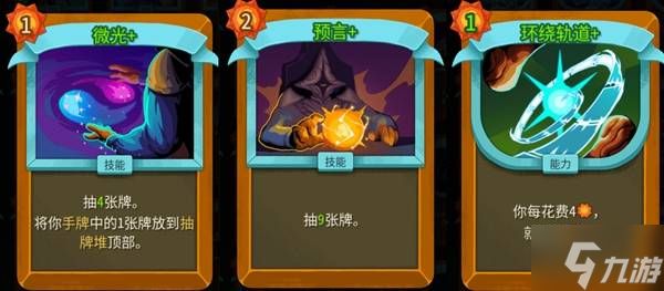 《杀戮尖塔2》储君星星流抓牌教学